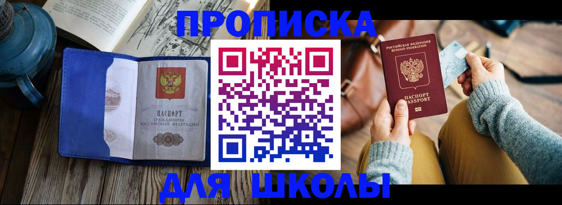 временная регистрация в квартире в Беслане