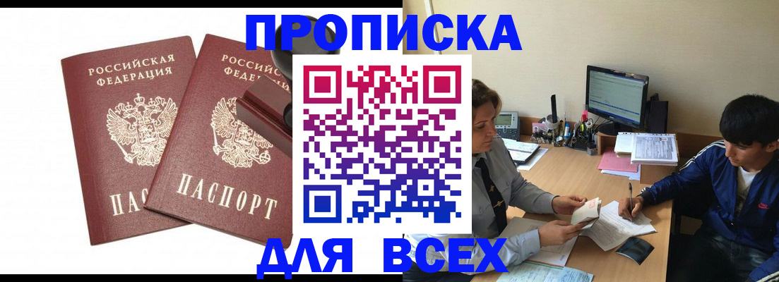 миграционный учет в Беслане