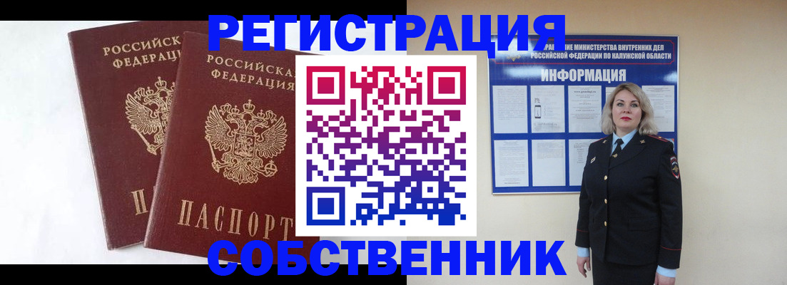 прописка от собственника в Беслане