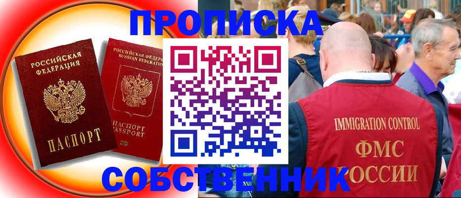 временная регистрация законно в Беслане